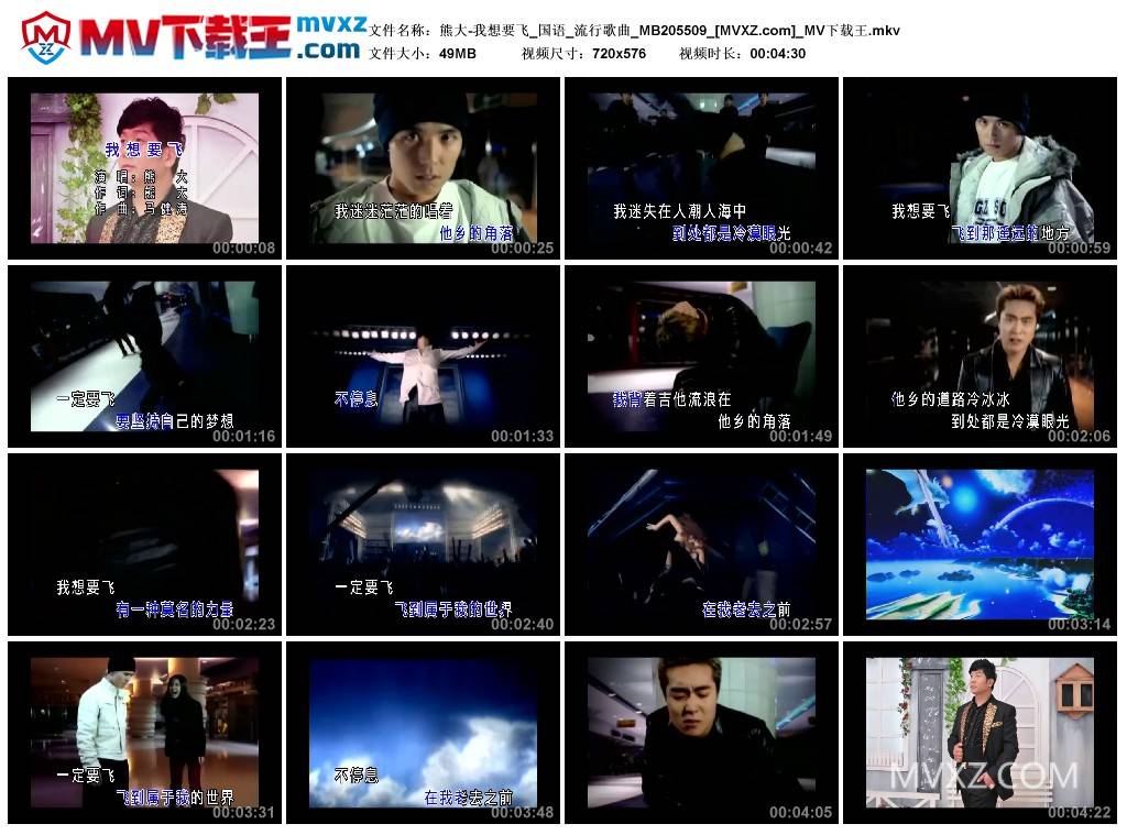 熊大-我想要飞_国语_流行歌曲_MB205509